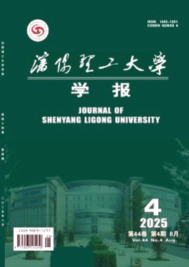 沈阳理工大学学报杂志